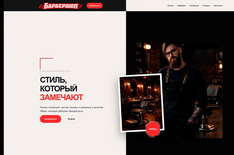 Барбершоп