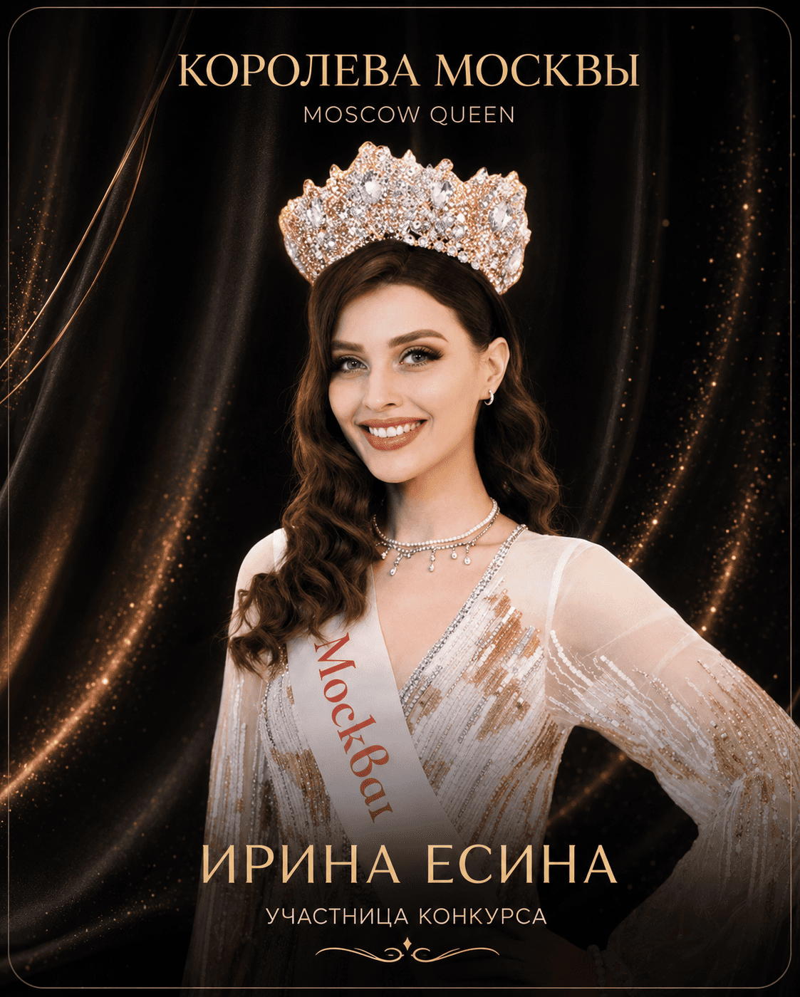 Ирина Есина