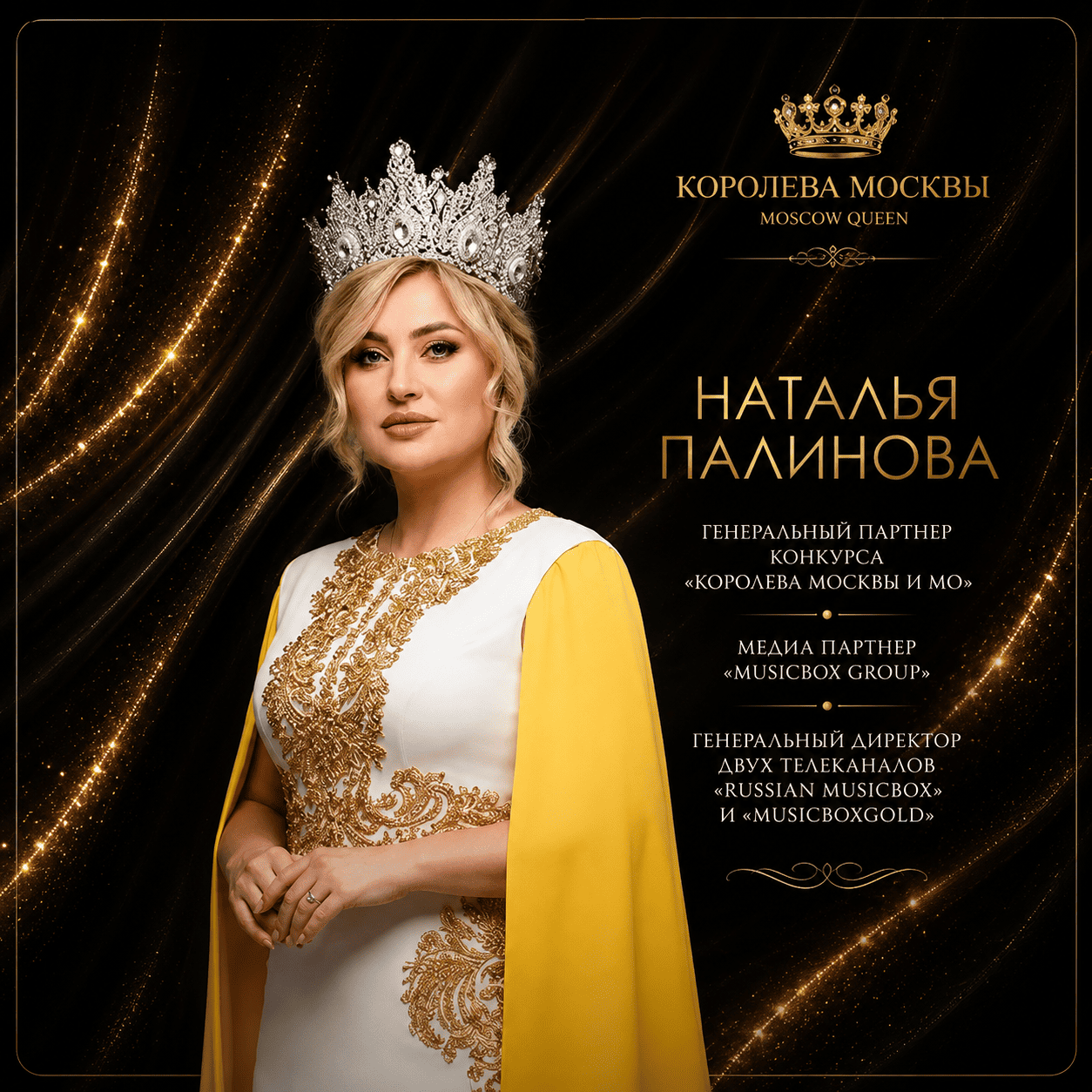 Наталья Палинова