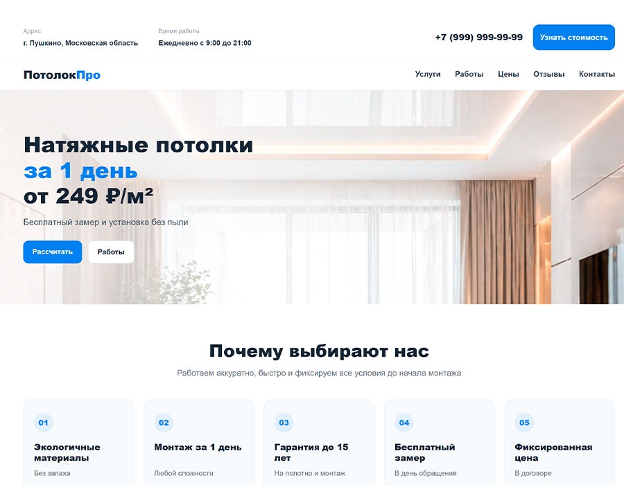 Сайт для всех видов потолков