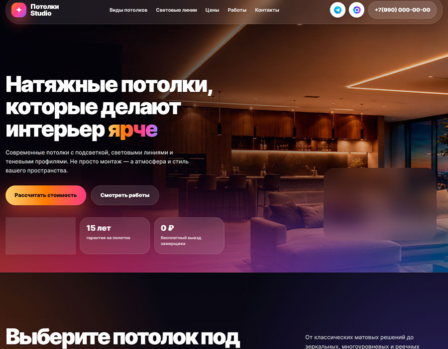 Цветной сайт для потолков