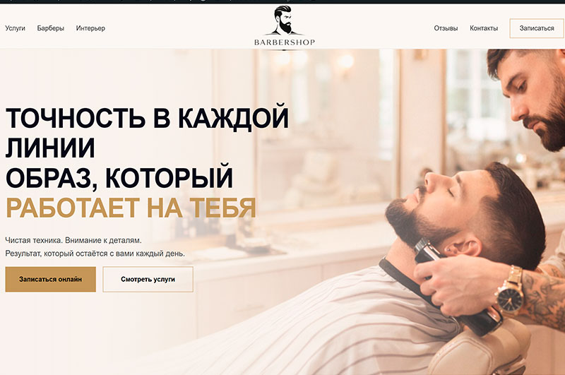 Барбершоп